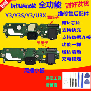 适用 vivo Y3标准版 Y3S送话器小板充电主板排线 U3X尾插小板原装