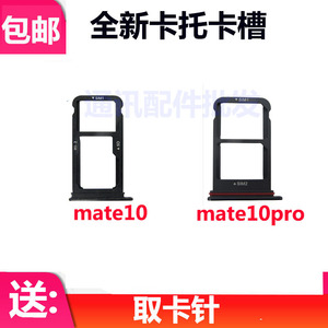 适用华为mate10pro卡托 BLA-AL00卡托卡槽 手机卡托插卡槽mate10