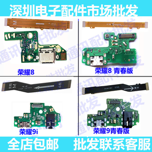 适用华为荣耀8/荣耀9/i/青春版 充电尾插小板送话器耳机 主板排线