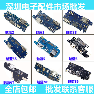 适用note魅族魅蓝2 3 3S 5S 魅蓝6 s6 6t 尾插小板送话器充电排线