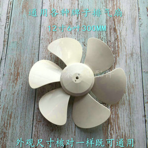 金羚正野排气扇换气扇电风扇配件扇叶风叶片10寸白色六叶d孔