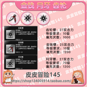 冒险岛 路西德麦格纳斯希拉  月牙镖齿轮镖金钱镖标飞侠隐士用