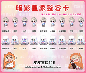 冒险岛 戴米安 星之暗影皇家整容卷美容卡券 悠然