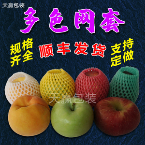 水果网套橙子血橙砂糖橘网套西葫芦苹果防震网袋草莓网兜青枣网套