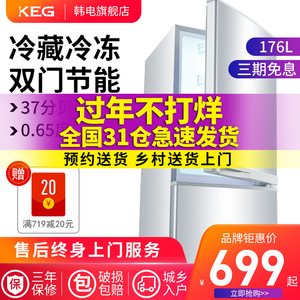 KEG/韩电176L电冰箱家用两双门小型节能租房冷藏冷冻宿舍186L三门