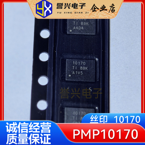 PMP10170 QFN20 丝印10170 电源管理芯片 电池IC PMIC 充电