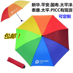 中国人寿平安太平洋泰康新华保险礼品三折叠七彩虹伞短柄遮阳雨伞