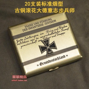 二战金属复古铜烟盒大德步兵师20支装纯铜香烟盒军迷礼品超薄便携