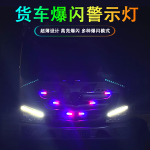 新款12-24V汽车货车LED侧边灯 牌照灯爆闪中网灯大功率频闪警示灯
