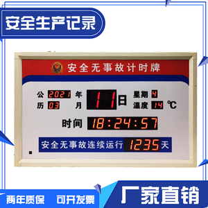 安全生产天数记录揭示牌 正倒计时运行LED提示显示屏时钟电子看板