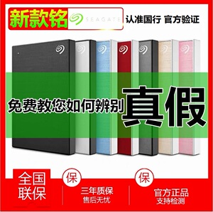 国行 希捷移动硬盘2T睿品4t 5TB 3.0 4T 2tb 睿翼 铭5T 5t 1T PS4