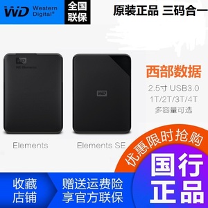 顺丰 WD西部数据移动硬盘Elements元素SE 4T 2T 1TB 5tb 2t P10 5