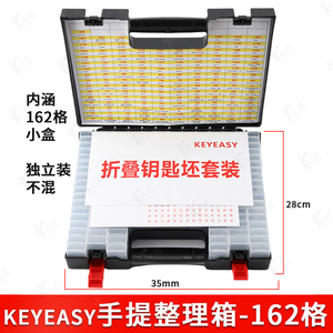 KEYEASY汽车钥匙胚整理箱-162格 防混折叠钥匙头分类整理盒 套装