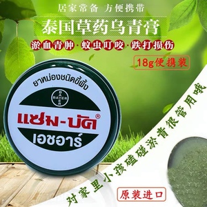 泰国zambuk乌青膏18g装青草膏跌打消肿去淤青婴儿蚊子叮咬止痒