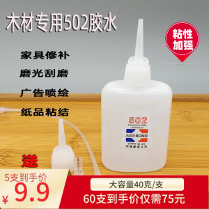 批发5o2正品粘木头502胶水红木家具维修520强力胶木材小瓶3秒快干