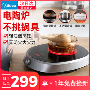 美的电陶炉家用爆炒小型煮茶炉大功率电子圆形红外线不挑锅光波炉