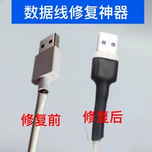 USB大头接口充电线修复神器热缩管type-c端苹果手机数据线保护套
