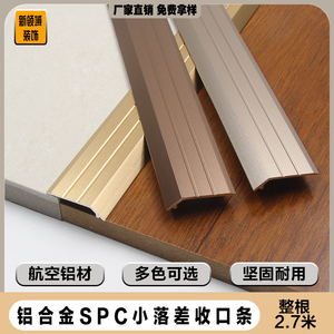 铝合金加厚木地板瓷砖接缝高低落差收边条SPC石朔胶地板收口斜边