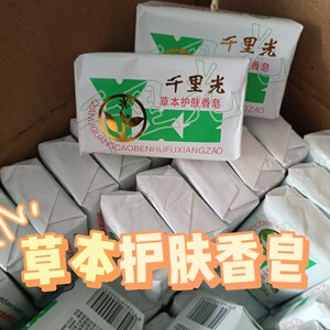 5元 老款式 千里光香皂 洗澡 或放衣柜 都适
