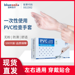 蓝帆医疗一次性pvc医用检查手套100只橡胶加厚耐磨薄透明医生专用