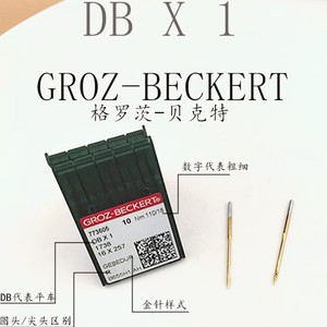 进口德国格罗茨 缝纫机配件 电脑车平车机针 羽绒服机针 DB*1金针