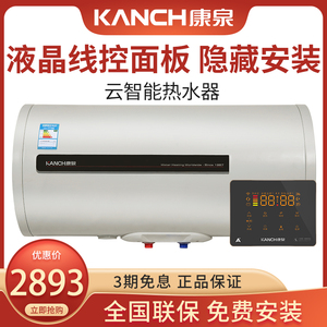 Kanch/康泉 KTWS50阿里智能电热水器50L WIFI全隐藏线控液晶面板