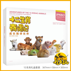 pnso动物园十二生肖奇遇记成长陪伴系列玩具模型礼盒套装恐龙大王