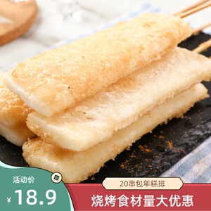 支铁板烧烤串串网红脆皮年糕排糯米糕火锅炸串食材白粿aiyangruru