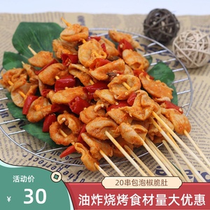 泡椒脆肚小串腌制冷冻烧烤食材20串火锅铁板串香辣鸡肚川味鸽肚串
