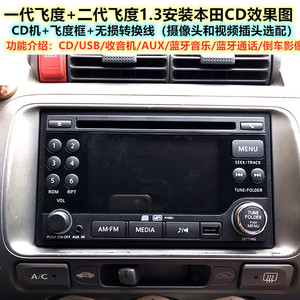 本田一代飞度二代飞度CD机通用大众日产本田现代丰田CD机