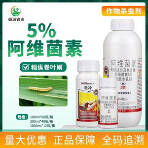 瀚生胜冲 5%阿维菌素 水乳剂 添加B2水稻稻纵卷叶螟农药杀虫剂