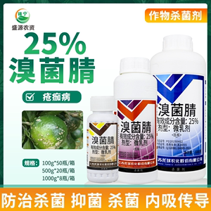 江苏托球炭特灵 25%溴菌腈微乳剂果树柑橘树疮痂病农药杀菌剂