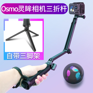 For 大疆DJI OSMO灵眸三向防水自拍杆3-way手柄调节臂三折配件