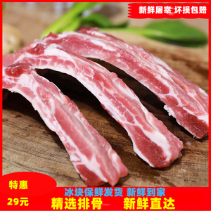 新鲜精排猪排骨肋排猪小排骨生排密云农家现杀土猪肉精小排500g