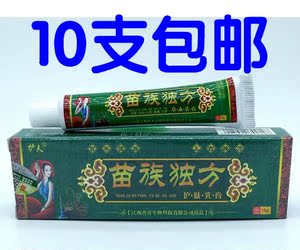 苗族独方草本乳膏-淘宝拼多多热销苗族独方草本乳膏拿