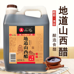 富华 正宗山西特产清徐陈醋水塔地道山西醋2l壶装正品家用3.5度酸