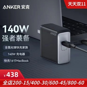 Anker安克适用于三星华为苹果717充电头140W手机充电器Macbook 快充桌充墙充座充直充闪充大功率 ipad笔记本