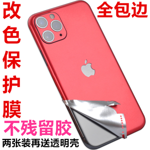 苹果11改色彩膜11 ProMax包四边贴纸适用于iPhone11Pro手机后冰膜