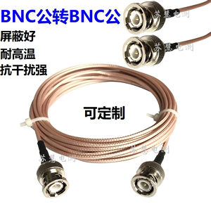 示波器同轴电缆50欧姆BNC-JJ公对公信号线双屏蔽RG316D镀银连接线
