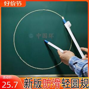 教具教师用圆规白板黑板两用新品仿铝塑料初中小学高中非木质大号