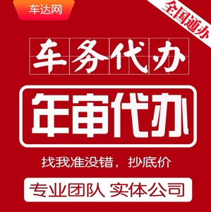 全国车辆异地年检汽车年审六年免检审车代缴罚款武汉本地验车代办
