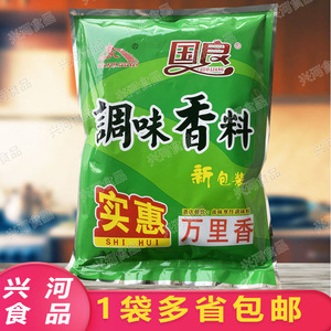 国良调味料 万里香500g 烧炒煮各鸡鸭鱼肉炖汤煲增鲜添味香料包邮