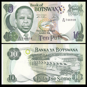 博茨瓦纳纸币
