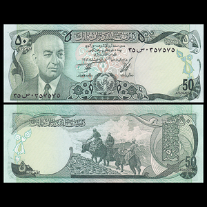 【亚洲】全新au 阿富汗50尼 纸币 外国钱币 1973年 p-49a