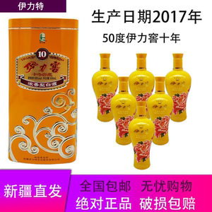 新疆白酒伊犁伊利伊力窖十年窖藏50度500ml浓香型粮食酒黄瓶