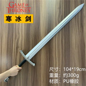 权力的游戏史塔克剑寒冰剑凛冬将至winter is comingpu儿童玩具剑