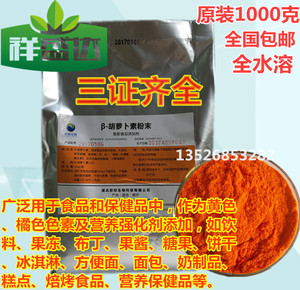 β-胡萝卜素粉末天然食品级色素β-胡萝卜素粉剂烘焙原料500g包邮