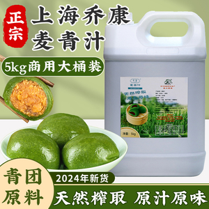 上海乔康麦苗汁青团专用艾草汁小麦青汁清青草青团子5kg商用大瓶