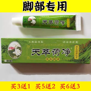 1只装天萃荷净绿色脚部专用天卒翠荷河净天荷净萃净荷23年2月生产