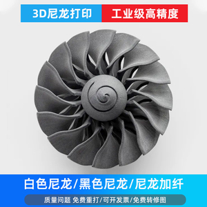 尼龙3d打印服务模型定制sls惠普MJF黑白色外壳工业级烧结树脂abs金属耐高温高韧性塑料模具零件打样机加工三d